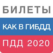 Скачать Билеты ПДД 2020 и Экзамен ПДД 2020 [Без кеша] версия 1.1.106 apk на Андроид