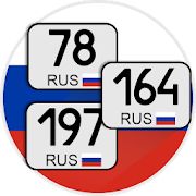 Скачать Коды регионов России на автомобильных номерах [Разблокированная] версия 3.07 apk на Андроид