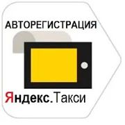 Скачать Работа водителем Яндекс Такси в Таксометре PRO и [Полная] версия 2.6.0 apk на Андроид