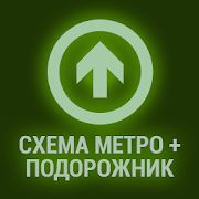 Скачать Подорожка — метро СПб и баланс карты Подорожник [Встроенный кеш] версия 3.15.1 apk на Андроид