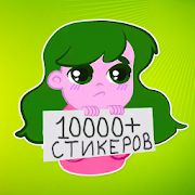 Скачать Русские стикеры WAStickerApps [Неограниченные функции] версия 11.0 apk на Андроид