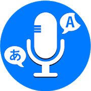 Скачать Говори и переводи языки Голосовой переводчик [Неограниченные функции] версия 1.5 apk на Андроид