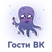 Скачать Hugly Гости ВКонтакте [Без кеша] версия 2.0.63 apk на Андроид