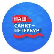 Скачать Наш Санкт-Петербург [Полный доступ] версия 3.2.6.1 apk на Андроид