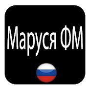 Скачать Маруся ФМ [Без Рекламы] версия 3.92 apk на Андроид
