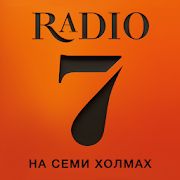 Скачать Радио 7 на семи холмах, онлайн [Все открыто] версия 3.2.4 apk на Андроид