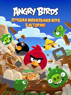 Скачать взломанную Angry Birds Classic [Много монет] версия 8.0.3 apk на Андроид