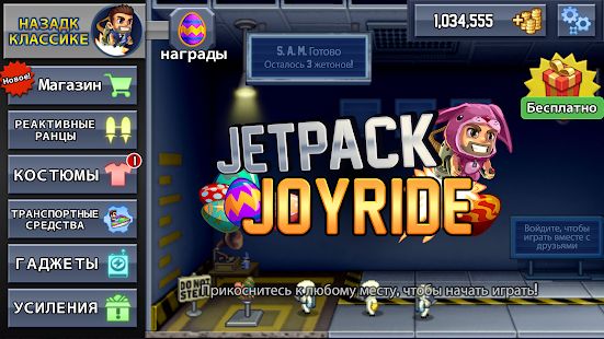 Скачать взломанную Jetpack Joyride [Разблокировано все] версия 1.26.1 apk на Андроид