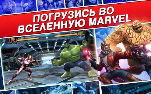 Скачать взломанную Marvel: Битва чемпионов [Много монет] версия 26.1.0 apk на Андроид