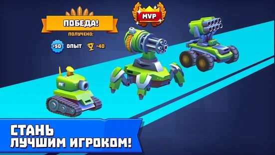 Скачать взломанную Tanks A Lot! - Realtime Multiplayer Battle Arena [Бесконечные деньги] версия 2.46 apk на Андроид