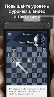 Скачать взломанную Шахматы · Играйте и учитесь [Бесконечные деньги] версия Зависит от устройства apk на Андроид