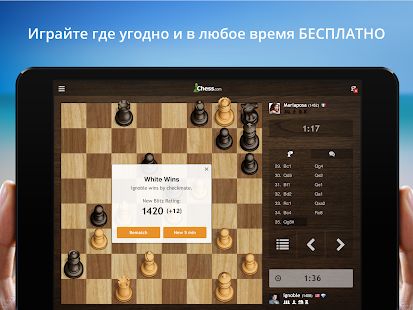 Скачать взломанную Шахматы · Играйте и учитесь [Бесконечные деньги] версия Зависит от устройства apk на Андроид