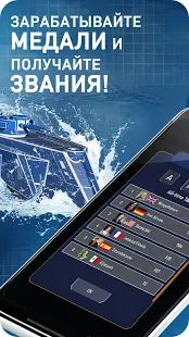 Скачать взломанную Морской бой - Fleet Battle [Бесконечные деньги] версия 2.0.73 apk на Андроид