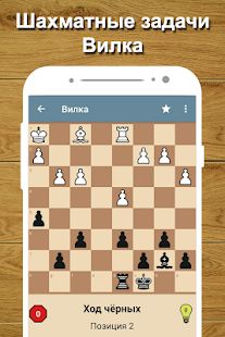 Скачать взломанную Шахматный тренер [Разблокировано все] версия 2.18 apk на Андроид