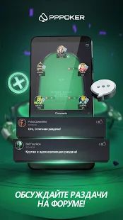Скачать взломанную PPPoker–Покер хостинг [Разблокировано все] версия 3.2.0 apk на Андроид