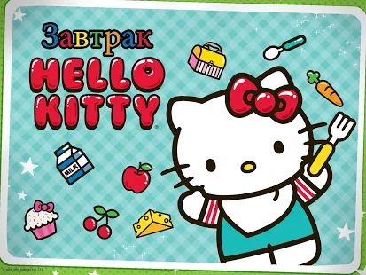 Скачать взломанную Завтрак Hello Kitty [Бесконечные деньги] версия 1.10 apk на Андроид