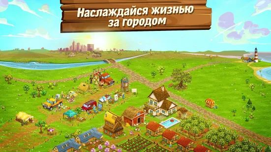 Скачать взломанную Большая ферма: мобильный урожай [Разблокировано все] версия 4.19.16274 apk на Андроид