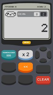 Скачать взломанную Калькулятор 2: Игра [Разблокировано все] версия 2.0 apk на Андроид