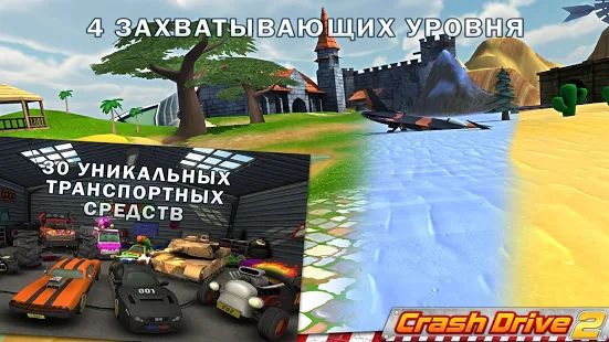 Скачать взломанную Crash Drive 2 - гоночная игра [Разблокировано все] версия Зависит от устройства apk на Андроид