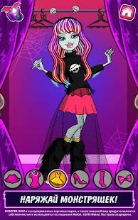 Скачать взломанную Monster High™: Салон красоты [Много монет] версия 4.0.60 apk на Андроид