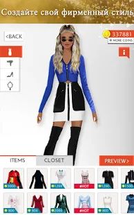 Скачать взломанную мода игра одевалки: стильная одежда для топ модели [Разблокировано все] версия 4.0 apk на Андроид