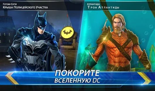 Скачать взломанную DC Legends: Битва за справедливость [Много монет] версия 1.26.5 apk на Андроид