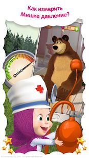 Скачать взломанную Маша и Медведь: Детские Игры Животные и Ветклиника [Разблокировано все] версия 3.9.3 apk на Андроид