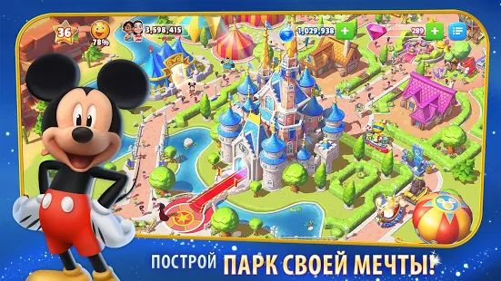 Скачать взломанную Волшебные королевства Disney: Построй свой парк! [Бесконечные деньги] версия 4.9.0f apk на Андроид