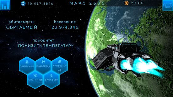 Скачать взломанную TerraGenesis - Космические переселенцы [Бесконечные деньги] версия 5.5 apk на Андроид