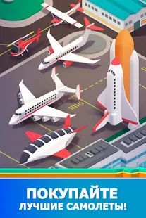 Скачать взломанную Idle Airport Tycoon - Игра Аэропорт [Разблокировано все] версия 1.3.0 apk на Андроид