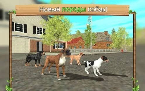 Скачать взломанную Симулятор Собаки Онлайн [Много монет] версия 9.1 apk на Андроид