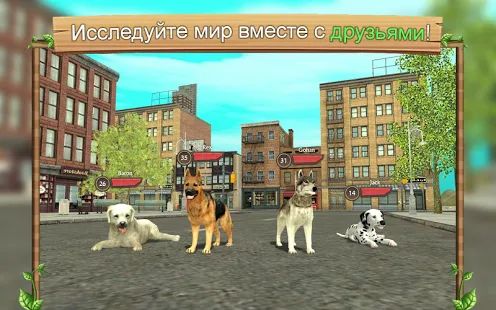 Скачать взломанную Симулятор Собаки Онлайн [Много монет] версия 9.1 apk на Андроид