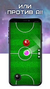 Скачать взломанную Игры на двоих: Аэрохоккей [Разблокировано все] версия 28 apk на Андроид
