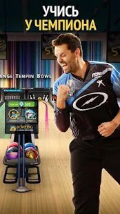 Скачать взломанную Bowling by Jason Belmonte [Разблокировано все] версия 1.820 apk на Андроид