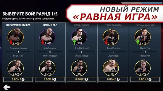 Скачать взломанную EA SPORTS™ UFC® [Много монет] версия 1.9.3786573 apk на Андроид