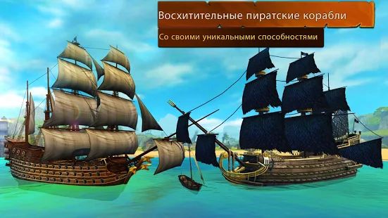 Скачать взломанную Корабли битвы - Эпоха пиратов - пират корабль [Бесконечные деньги] версия 2.6.25 apk на Андроид