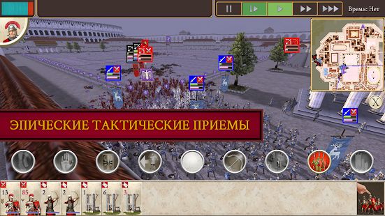 Скачать взломанную ROME: Total War [Разблокировано все] версия 1.10.6RC5-android apk на Андроид