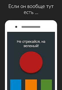 Скачать взломанную Красная кнопка: не нажимай [Разблокировано все] версия 3.1 apk на Андроид