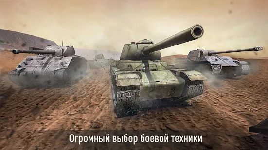 Скачать взломанную Grand Tanks: Танковые Бои Онлайн [Разблокировано все] версия 3.03.6 apk на Андроид