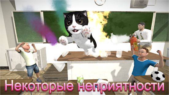 Скачать взломанную Cat Simulator - и друзья [Много монет] версия 4.4.2 apk на Андроид