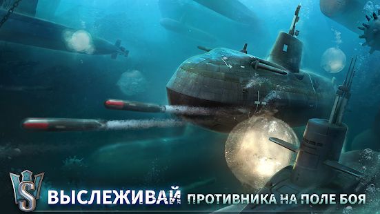 Скачать взломанную WORLD of SUBMARINES: военный ПвП подводный шутер [Разблокировано все] версия 2.0.4 apk на Андроид