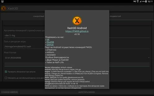 Скачать взломанную Xash3D FWGS (Old Engine) [Бесконечные деньги] версия 0.19.2 apk на Андроид