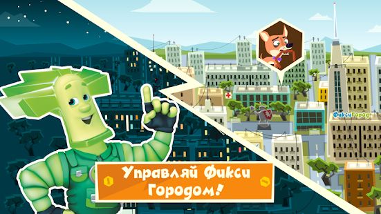 Скачать взломанную Фиксики Город: Детские игры для всех! [Много монет] версия 2.6.1 apk на Андроид