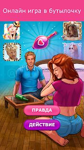 Скачать взломанную Кис Кис: бутылочка, игра для общения и флирта [Много монет] версия 4.8.61002 apk на Андроид