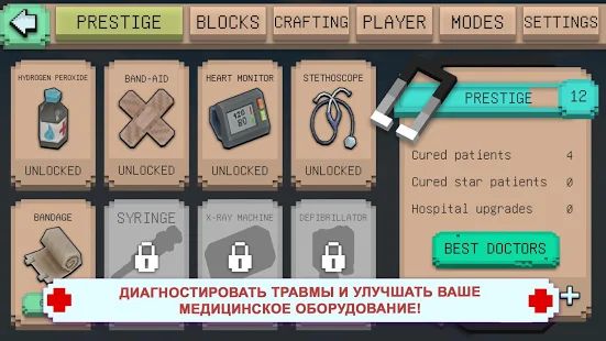 Скачать взломанную Hospital Craft: Симулятор и Построение Больницы [Разблокировано все] версия Зависит от устройства apk на Андроид