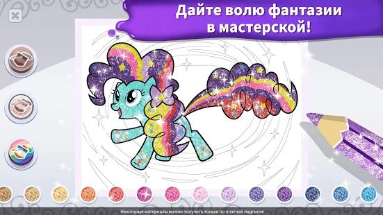 Скачать взломанную My Little Pony: раскраска [Разблокировано все] версия 3.0 apk на Андроид
