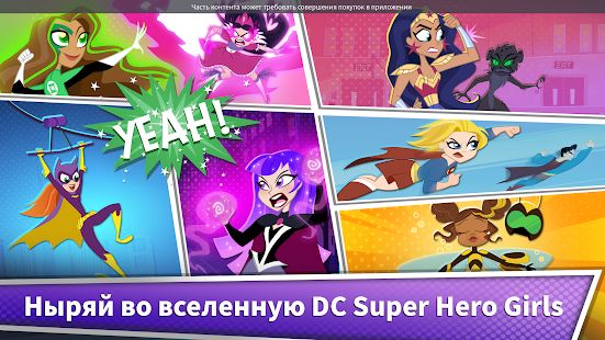 Скачать взломанную Блиц-игра DC Super Hero Girls [Много монет] версия 1.4 apk на Андроид