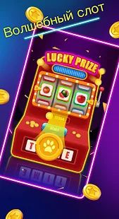 Скачать взломанную Lucky Time - Win Rewards Every Day [Разблокировано все] версия 3.1.69 apk на Андроид