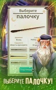 Скачать взломанную Гарри Поттер: магия и загадки [Разблокировано все] версия 21.4.537 apk на Андроид