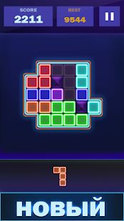 Скачать взломанную Glow головоломка блок - classic puzzle game [Разблокировано все] версия 1.7.9 apk на Андроид